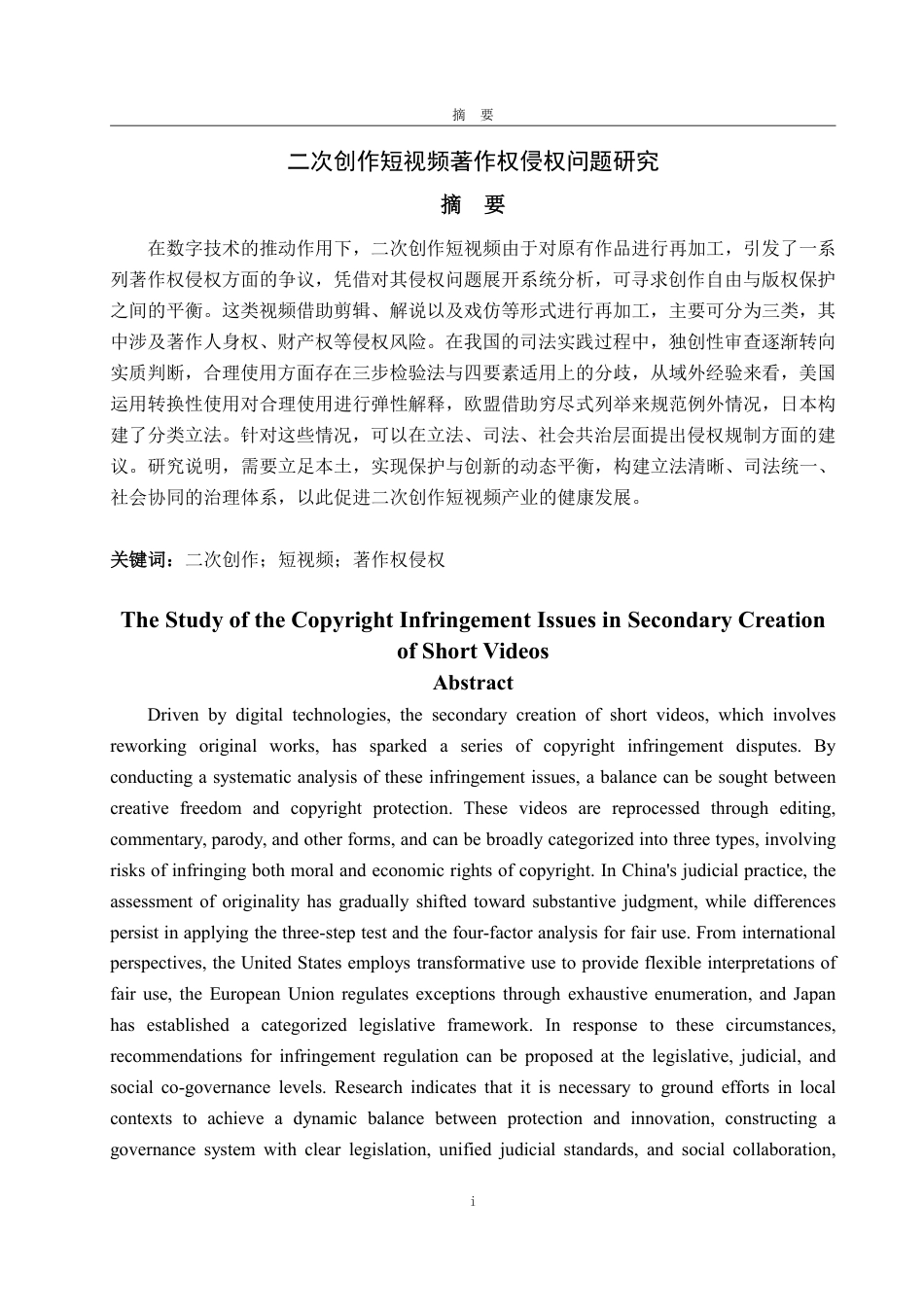 25年WP法学 二次创作短视频著作权侵权问题研究5.97-AI2.51-约20372字符.pdf_第2页