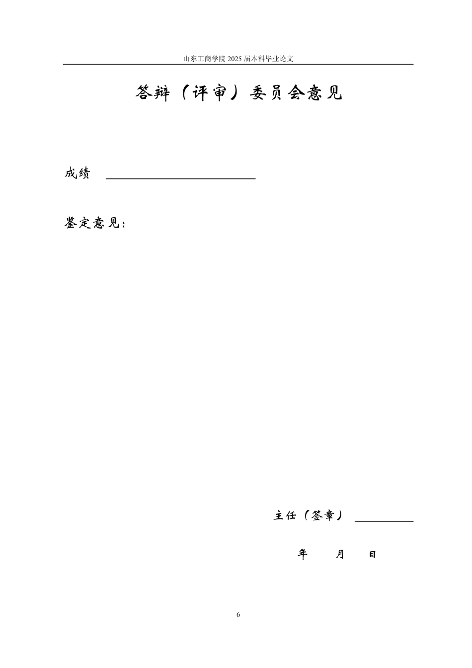 25年WP法学 帮助信息网络犯罪活动罪的司法适用研究18.44-AI2.67-约14828字符.pdf_第4页