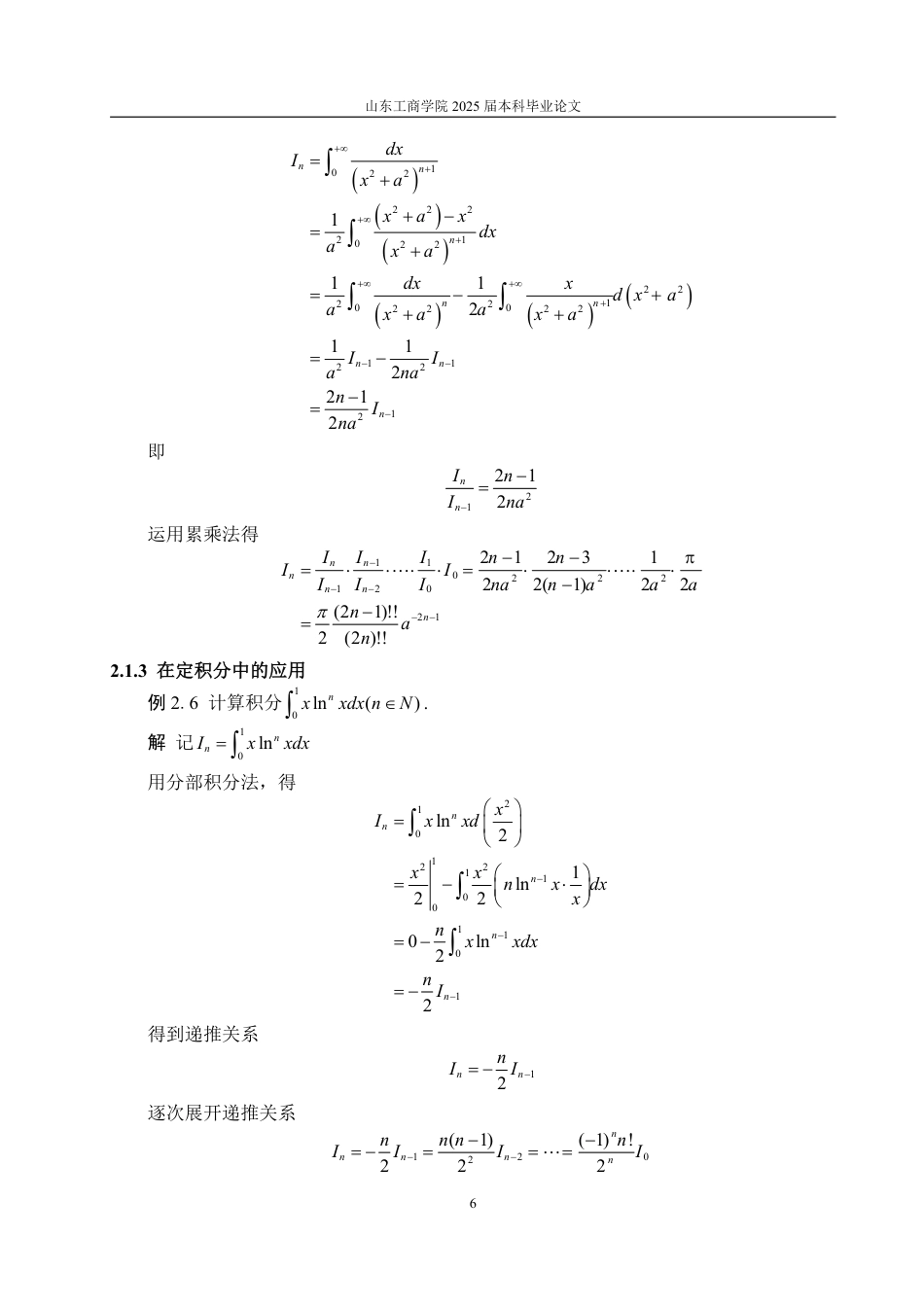 25年WP数学与应用数学 递推法在大学数学中的应用22.75-AI5.32-约13202字符.pdf_第10页