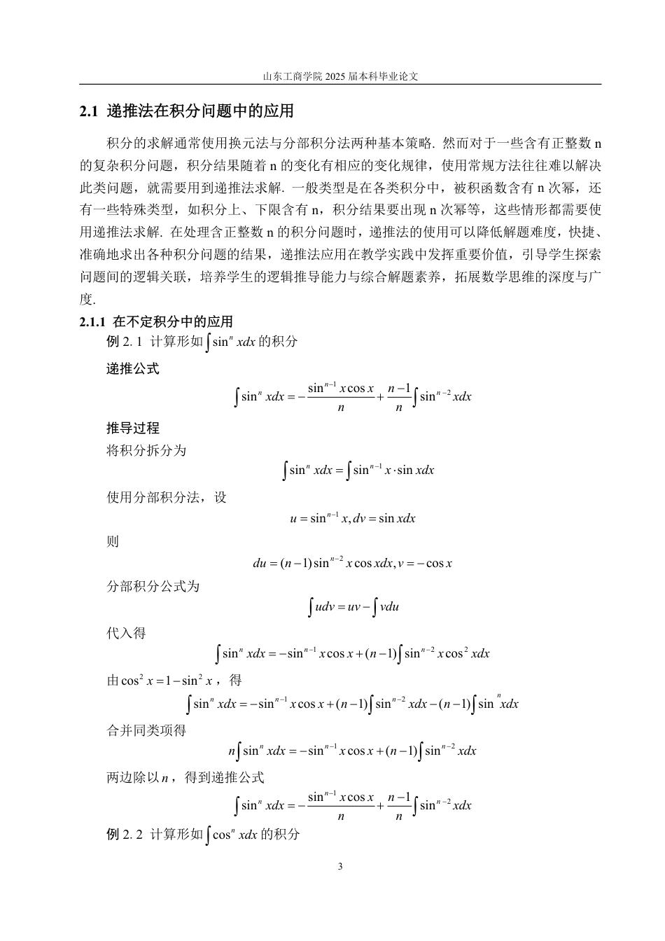 25年WP数学与应用数学 递推法在大学数学中的应用22.75-AI5.32-约13202字符.pdf_第7页