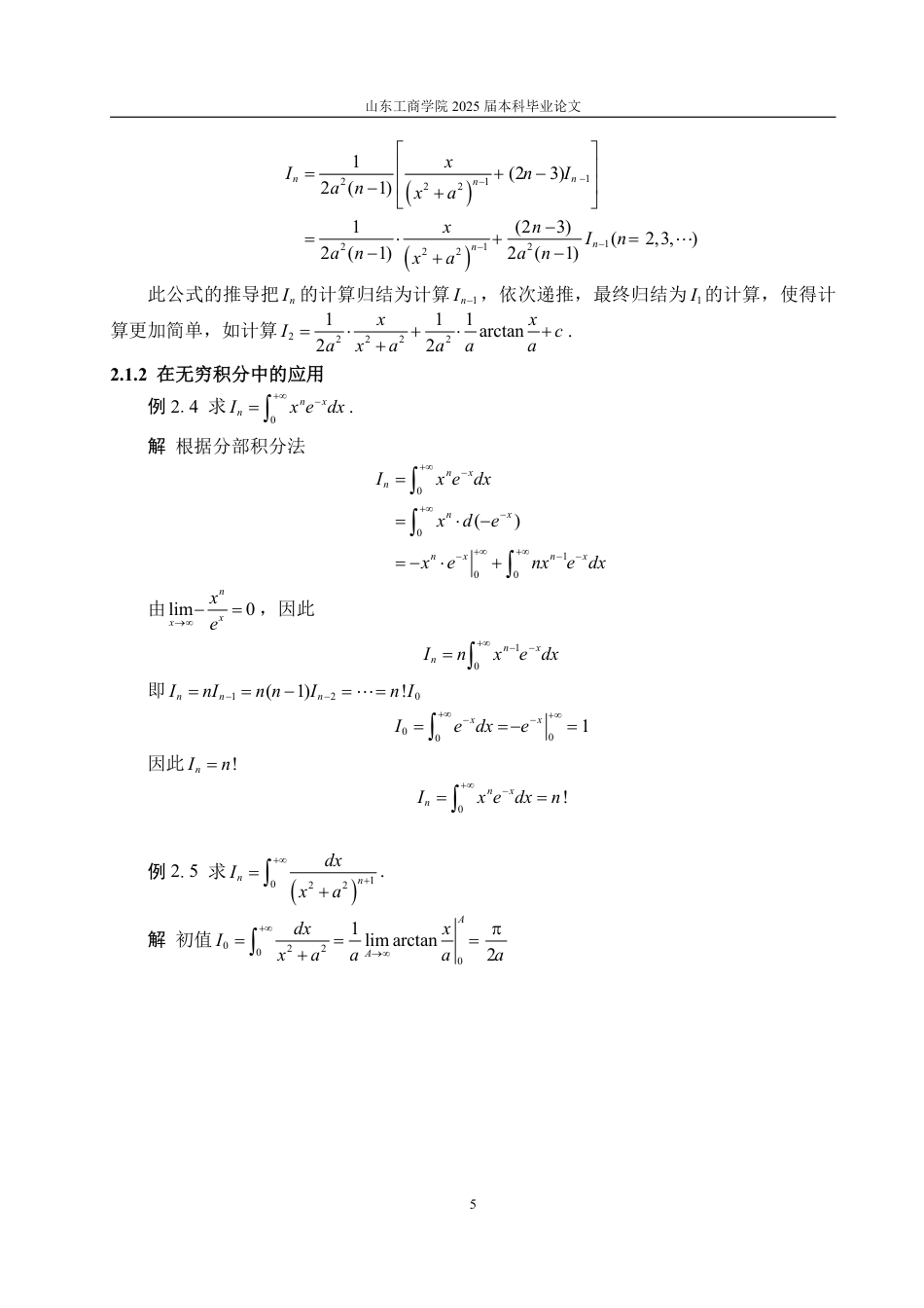 25年WP数学与应用数学 递推法在大学数学中的应用22.75-AI5.32-约13202字符.pdf_第9页