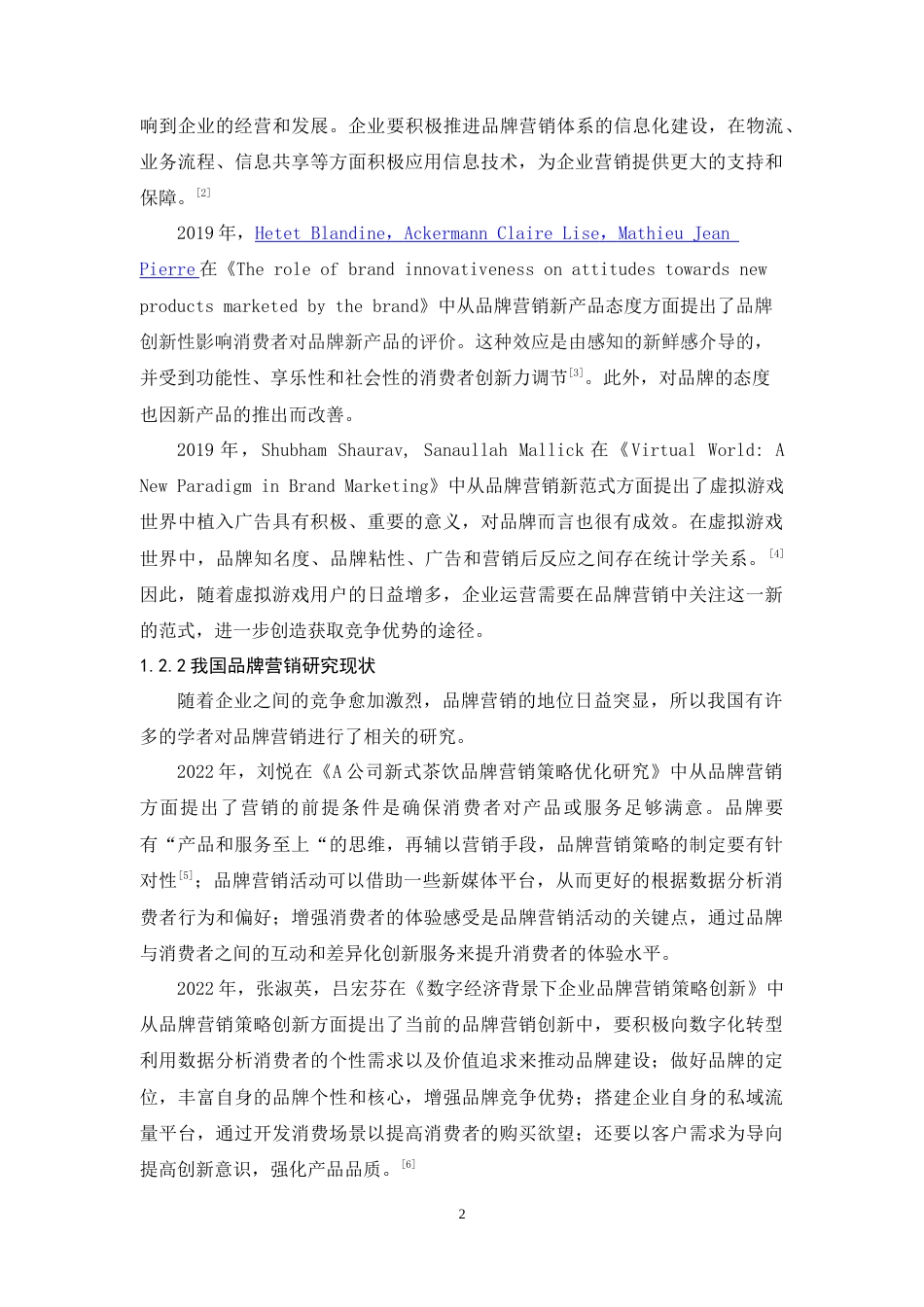 25年原文 潮流网购平台得物APP的品牌营销策略研究 重22.02%-15143字 (2).docx_第5页