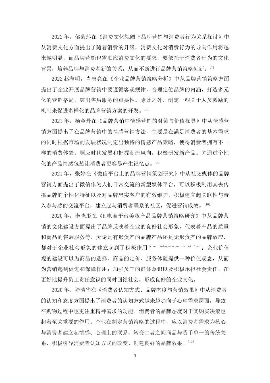 25年原文 潮流网购平台得物APP的品牌营销策略研究 重22.02%-15143字 (2).docx_第6页