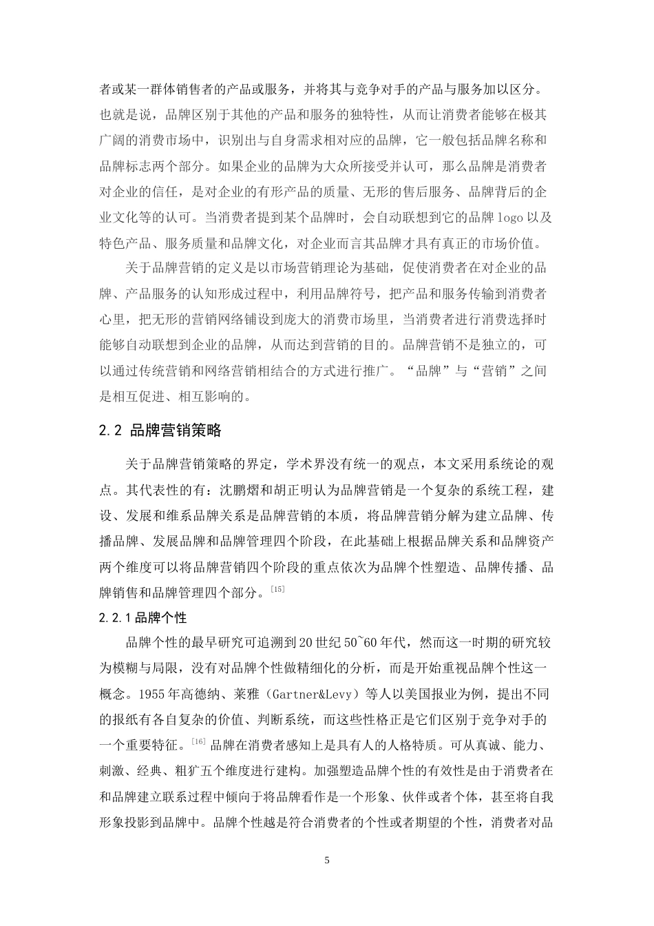 25年原文 潮流网购平台得物APP的品牌营销策略研究 重22.02%-15143字 (2).docx_第8页