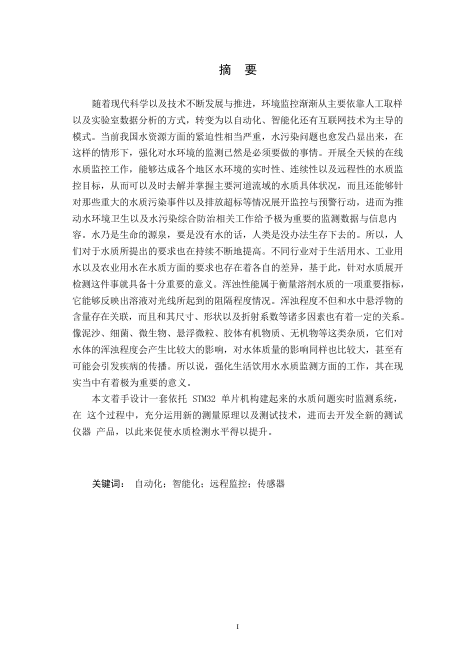 25年WP网络工程-水上机器人水情检测系统的设计与实现-0-17424.docx_第1页