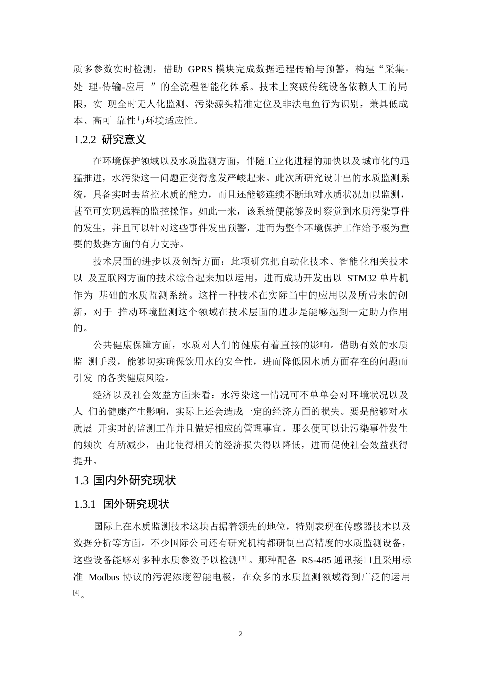 25年WP网络工程-水上机器人水情检测系统的设计与实现-0-17424.docx_第7页