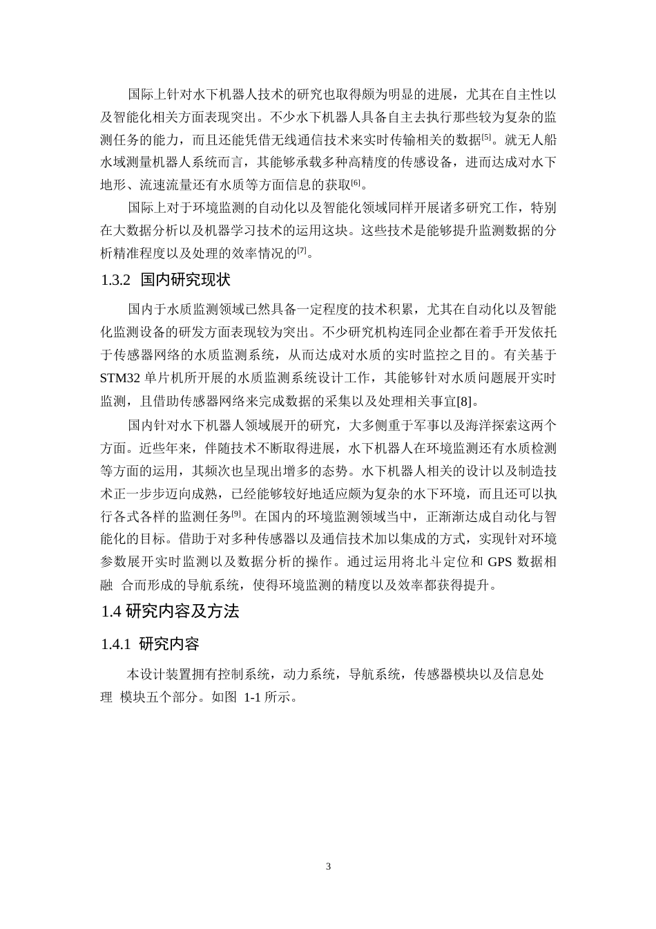 25年WP网络工程-水上机器人水情检测系统的设计与实现-0-17424.docx_第8页