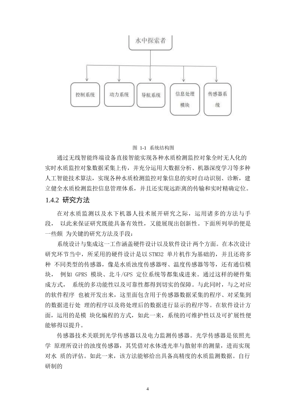 25年WP网络工程-水上机器人水情检测系统的设计与实现-0-17424.docx_第9页