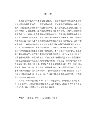 25年WP网络工程-水上机器人水情检测系统的设计与实现-0-17424.docx