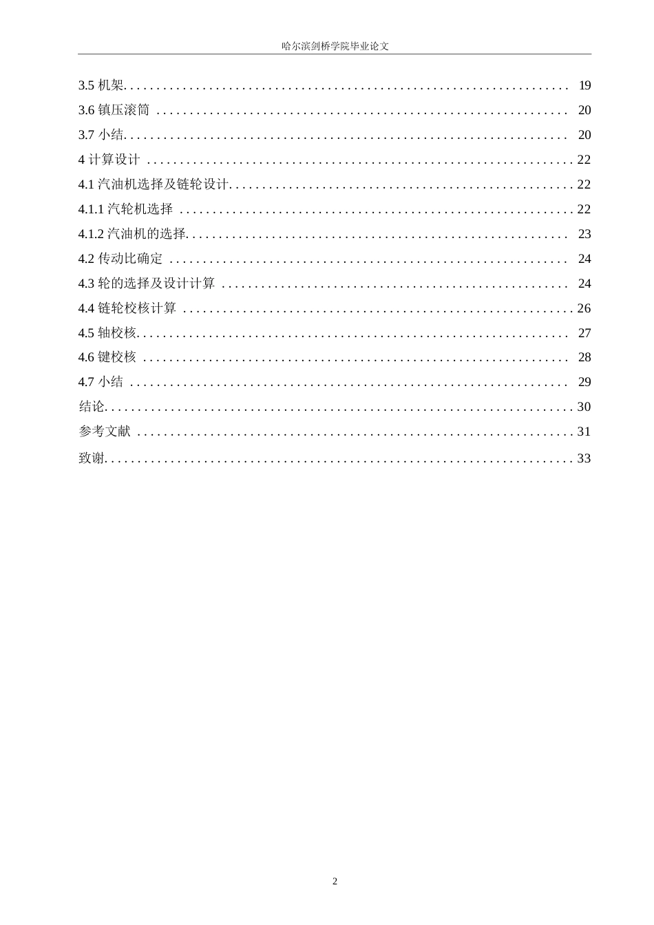 25年WP机械设计制造及其自动化-自走式落叶松播种机设计-11.170-15166.docx_第4页