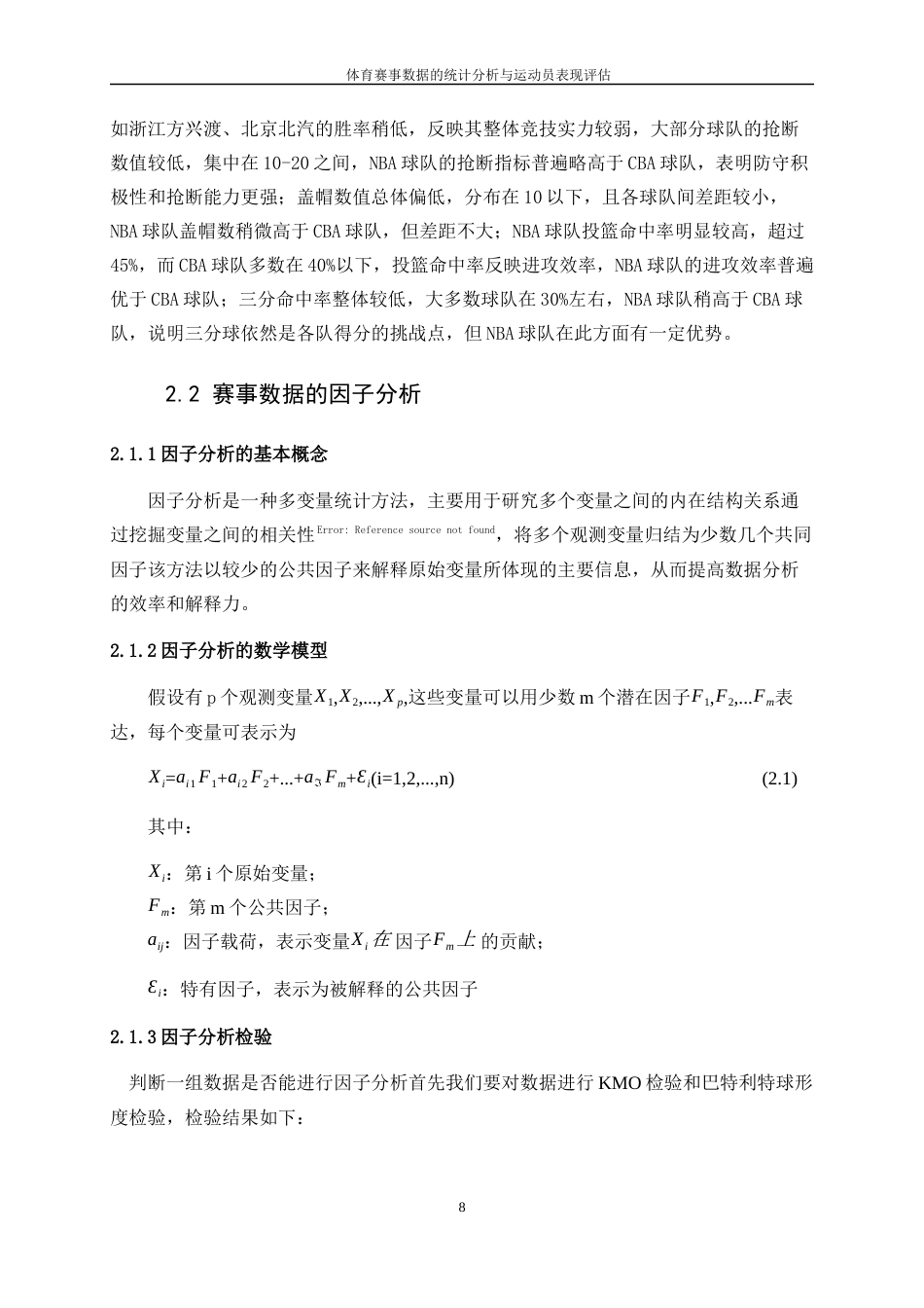 25年WP统计学-体育赛事数据的统计分析与运动员表现评估0-11461.docx_第10页
