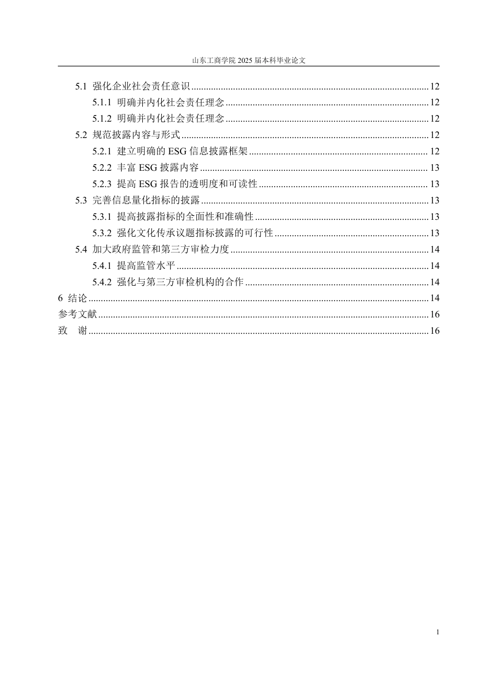 25年WP会计学（智能会计方向） 汤臣倍健社会责任会计信息披露研究26.68-AI7.64-约16494字符.pdf_第4页