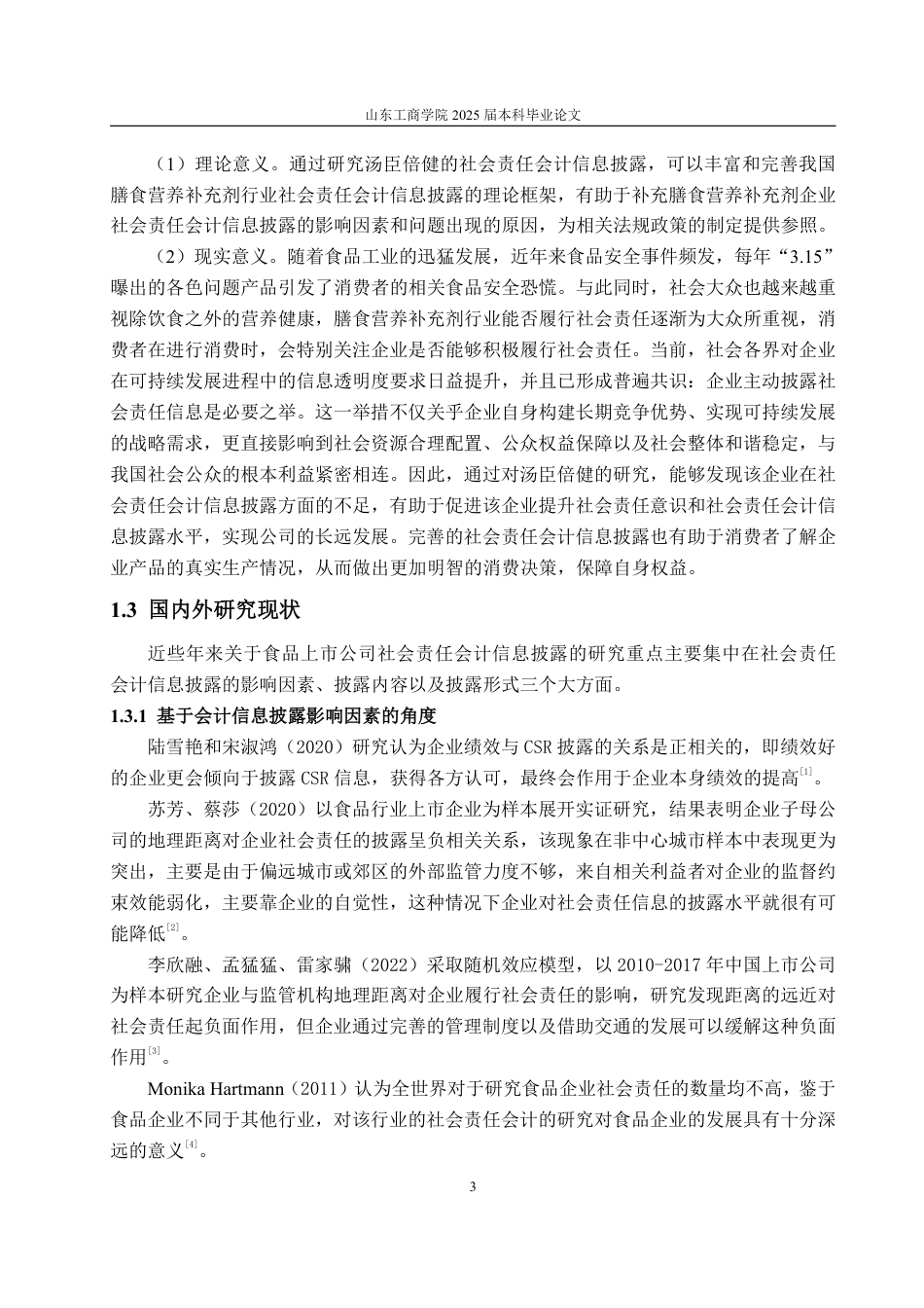 25年WP会计学（智能会计方向） 汤臣倍健社会责任会计信息披露研究26.68-AI7.64-约16494字符.pdf_第6页