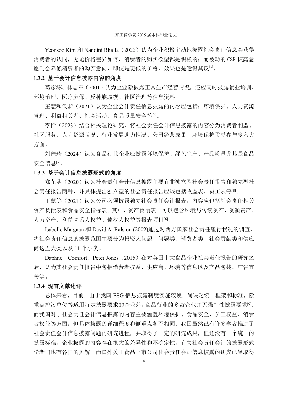 25年WP会计学（智能会计方向） 汤臣倍健社会责任会计信息披露研究26.68-AI7.64-约16494字符.pdf_第7页