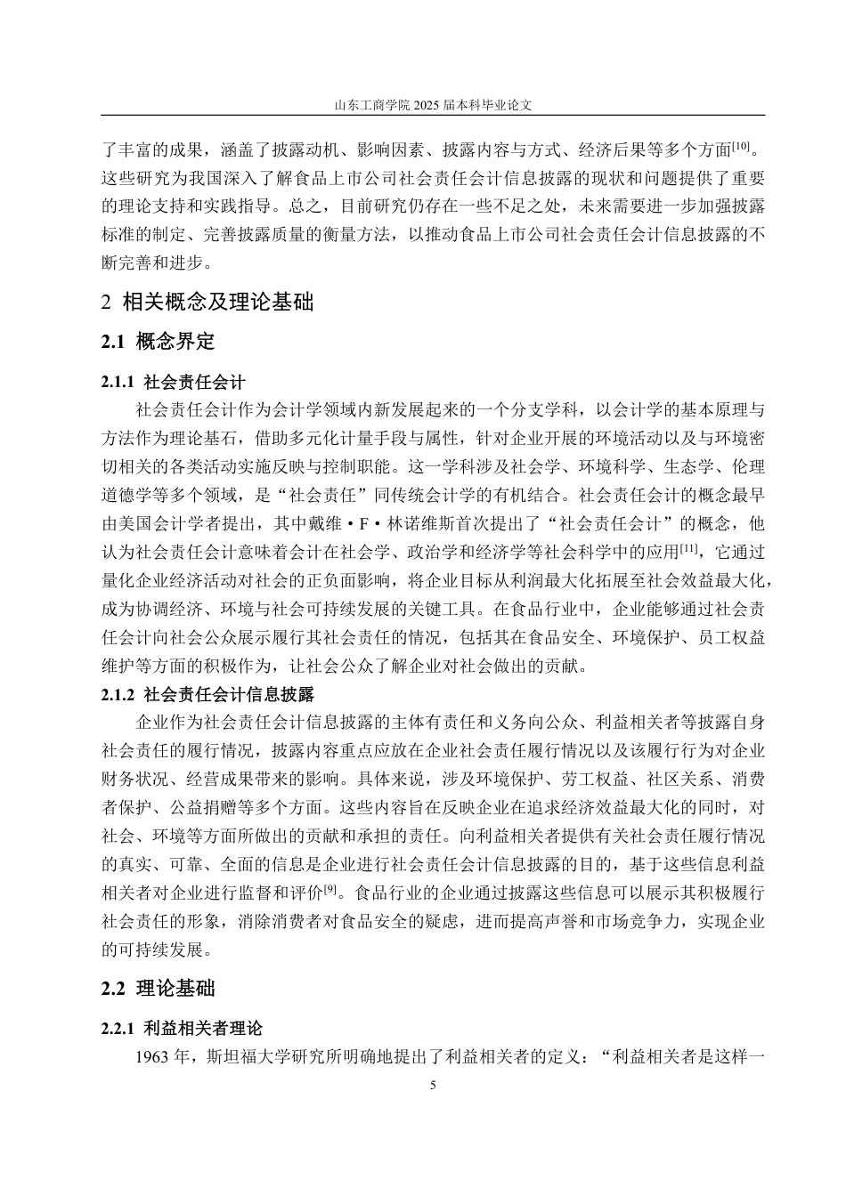 25年WP会计学（智能会计方向） 汤臣倍健社会责任会计信息披露研究26.68-AI7.64-约16494字符.pdf_第8页