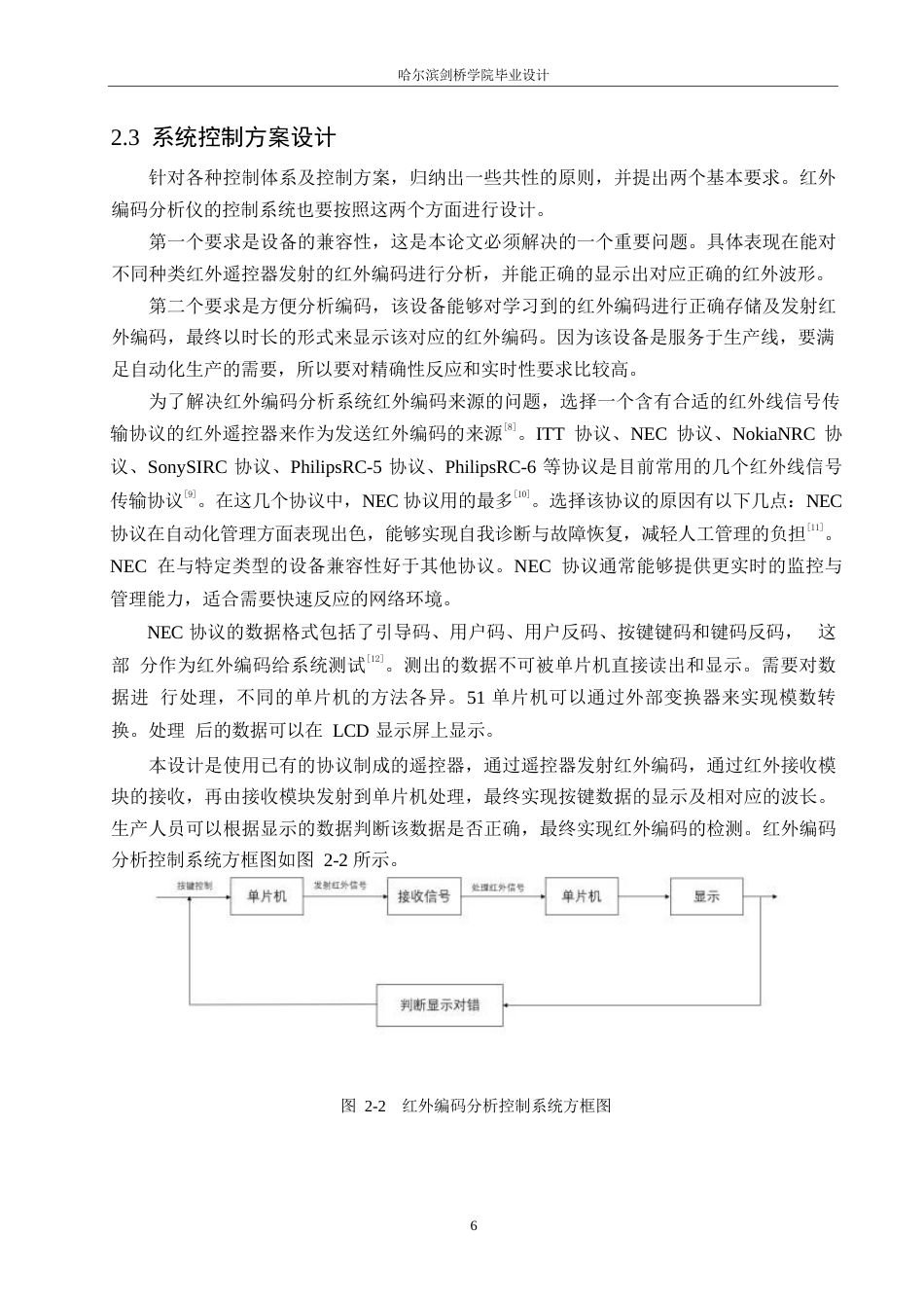 25年WP电气工程及其自动化-基于单片机的红外编码分析仪设计-18.580-13506.docx_第10页