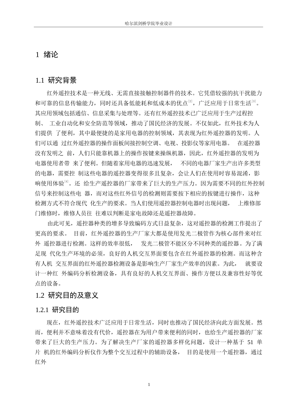 25年WP电气工程及其自动化-基于单片机的红外编码分析仪设计-18.580-13506.docx_第5页