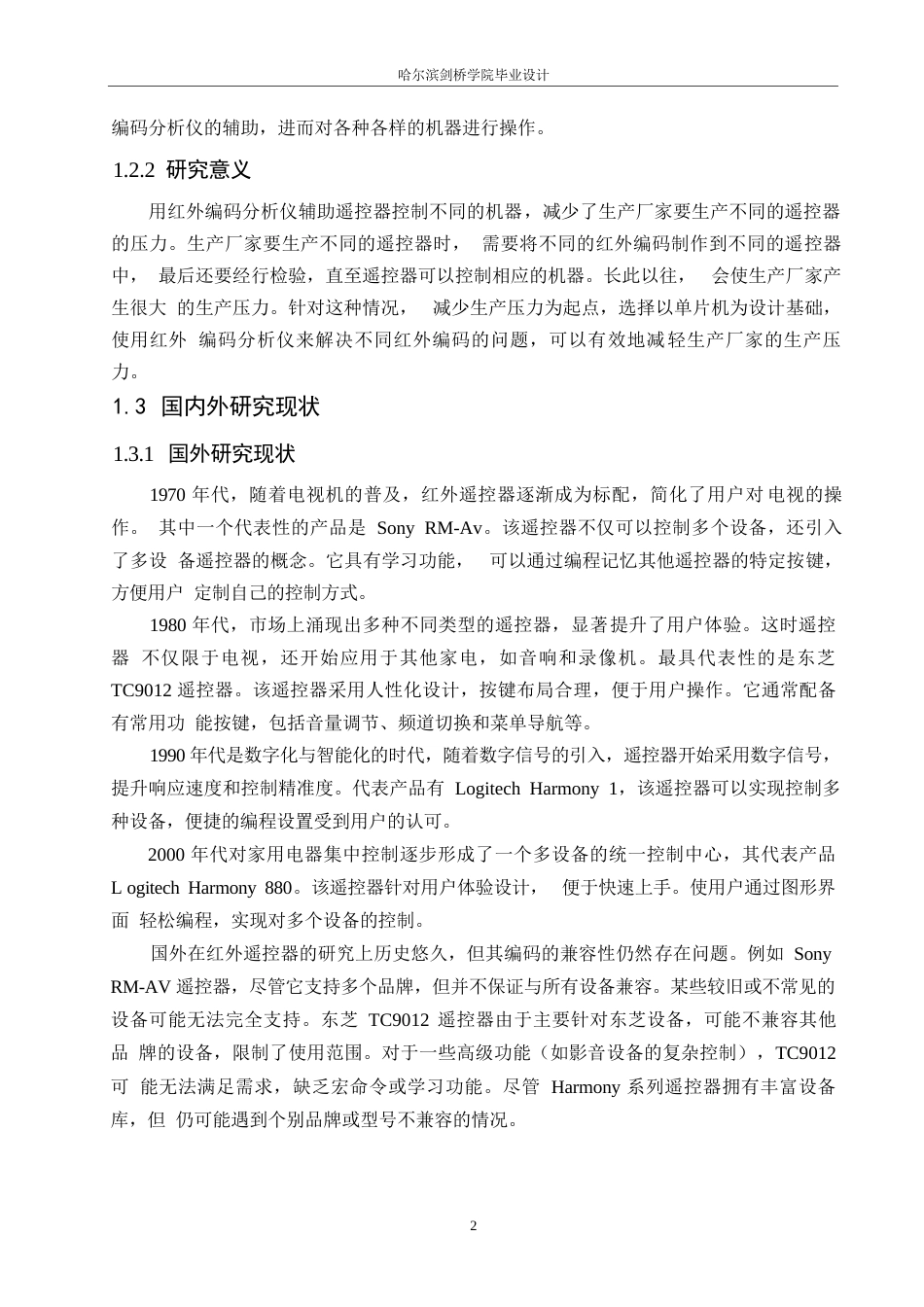 25年WP电气工程及其自动化-基于单片机的红外编码分析仪设计-18.580-13506.docx_第6页