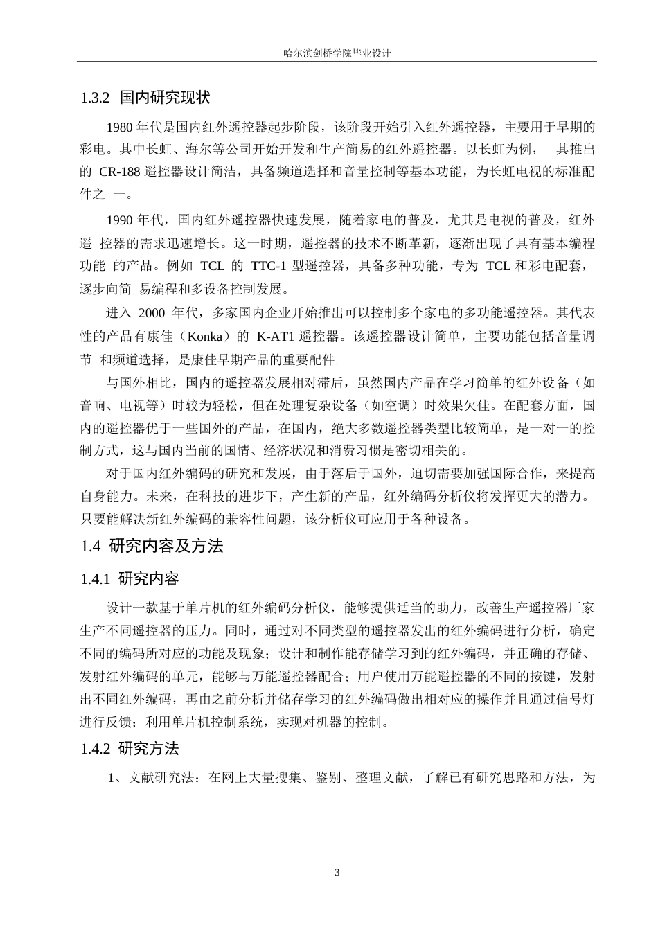 25年WP电气工程及其自动化-基于单片机的红外编码分析仪设计-18.580-13506.docx_第7页