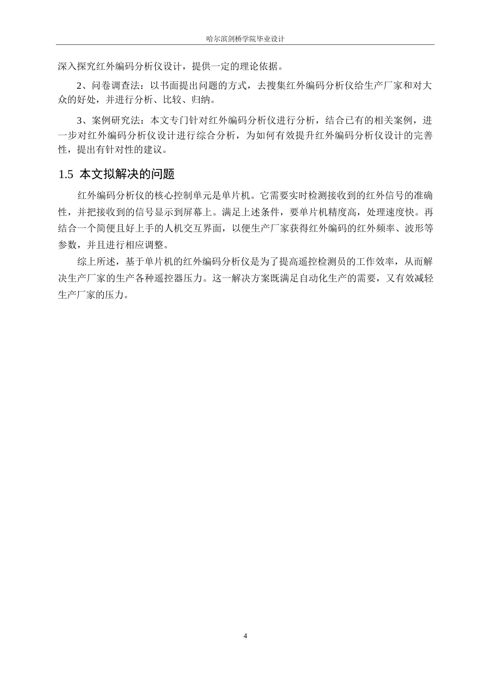 25年WP电气工程及其自动化-基于单片机的红外编码分析仪设计-18.580-13506.docx_第8页