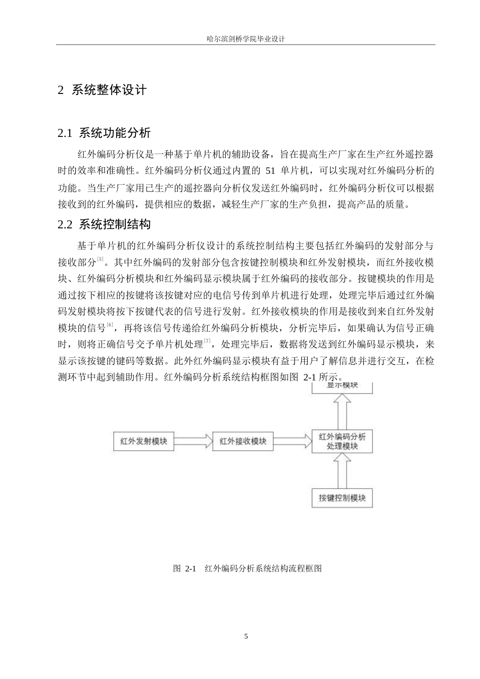 25年WP电气工程及其自动化-基于单片机的红外编码分析仪设计-18.580-13506.docx_第9页