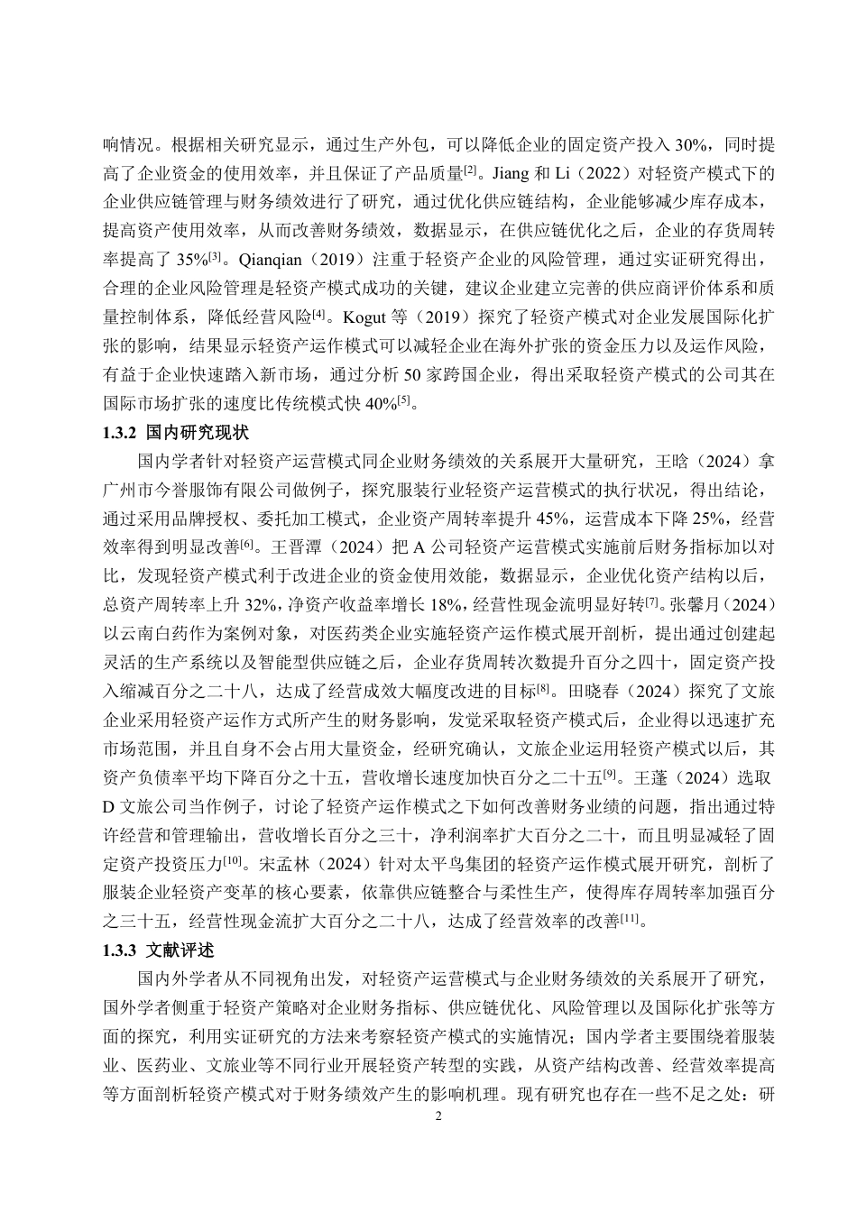 25年WP会计学（智能会计方向） 轻资产模式下海天味业的财务绩效分析8.26-AI3.22-约15730字符.pdf_第6页