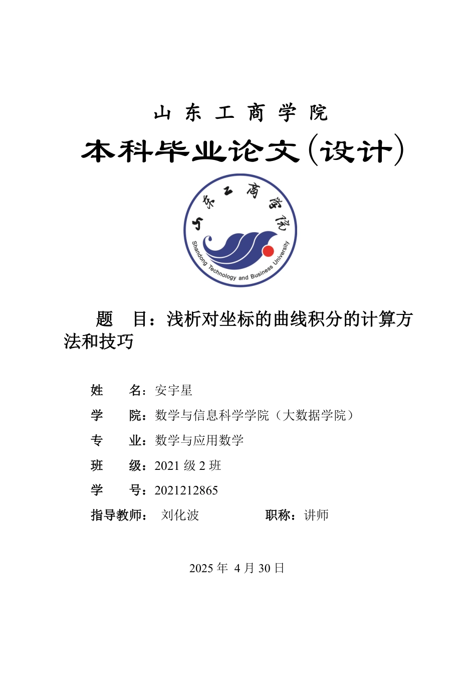 25年WP数学与应用数学 浅析对坐标的曲线积分的计算方法和技巧18.59-AI23.56-约9851字符.pdf_第1页