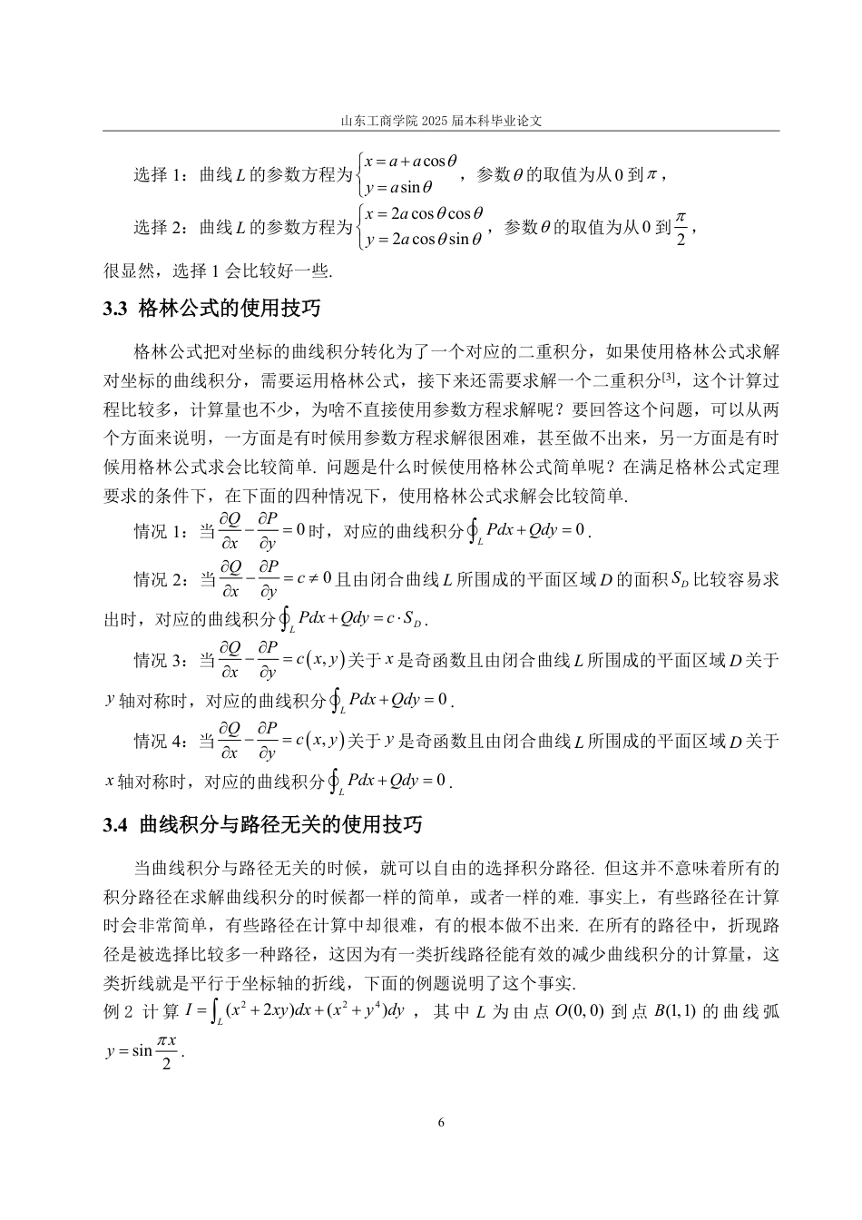 25年WP数学与应用数学 浅析对坐标的曲线积分的计算方法和技巧18.59-AI23.56-约9851字符.pdf_第10页