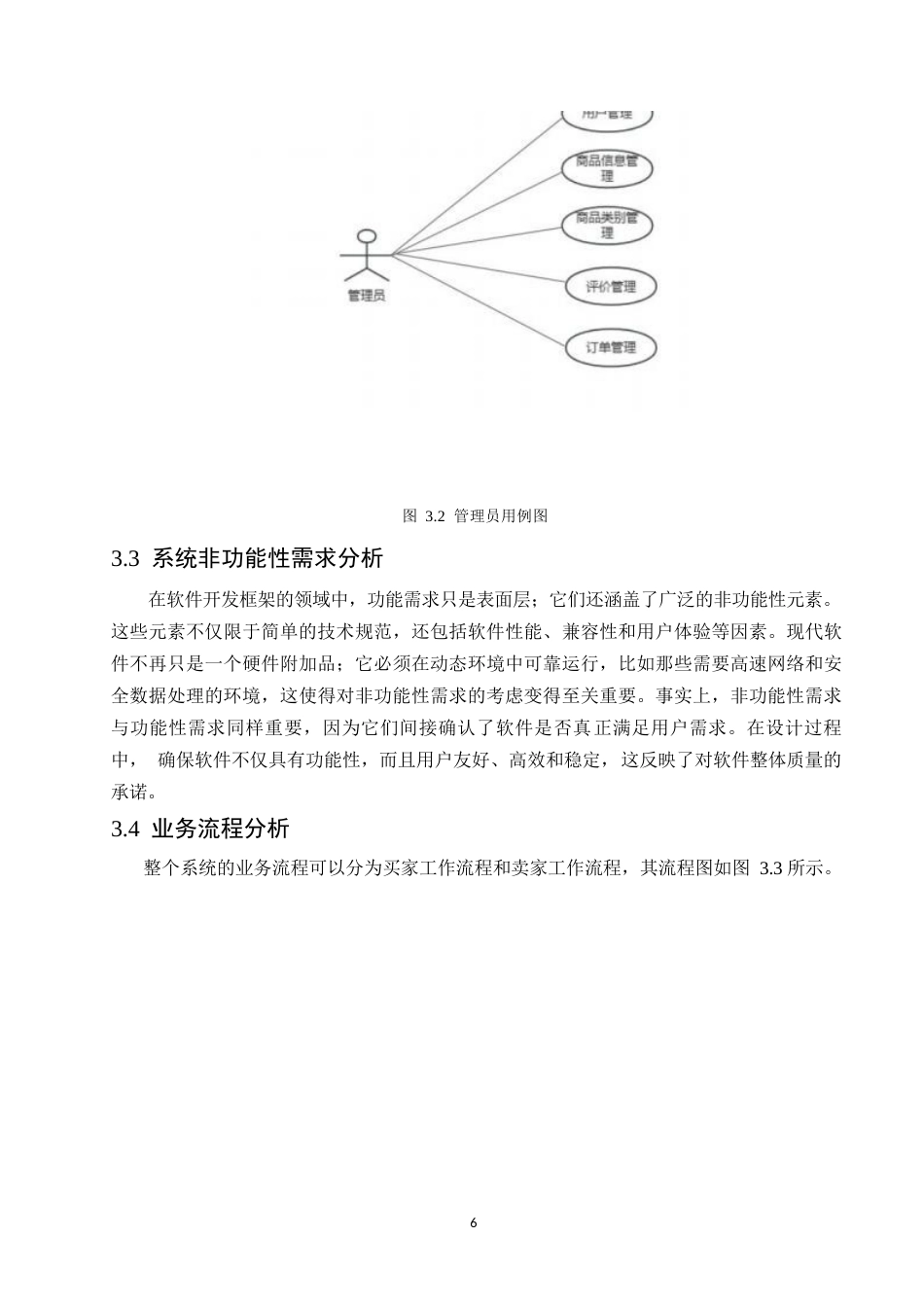 25年WP计算机科学与技术_关键词：网上二手交易；购物；Spring；Boot；MySQL-约20446字符.docx_第10页