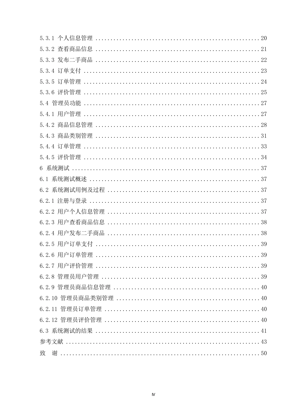25年WP计算机科学与技术_关键词：网上二手交易；购物；Spring；Boot；MySQL-约20446字符.docx_第4页