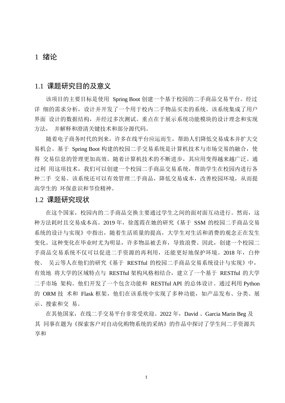 25年WP计算机科学与技术_关键词：网上二手交易；购物；Spring；Boot；MySQL-约20446字符.docx_第5页