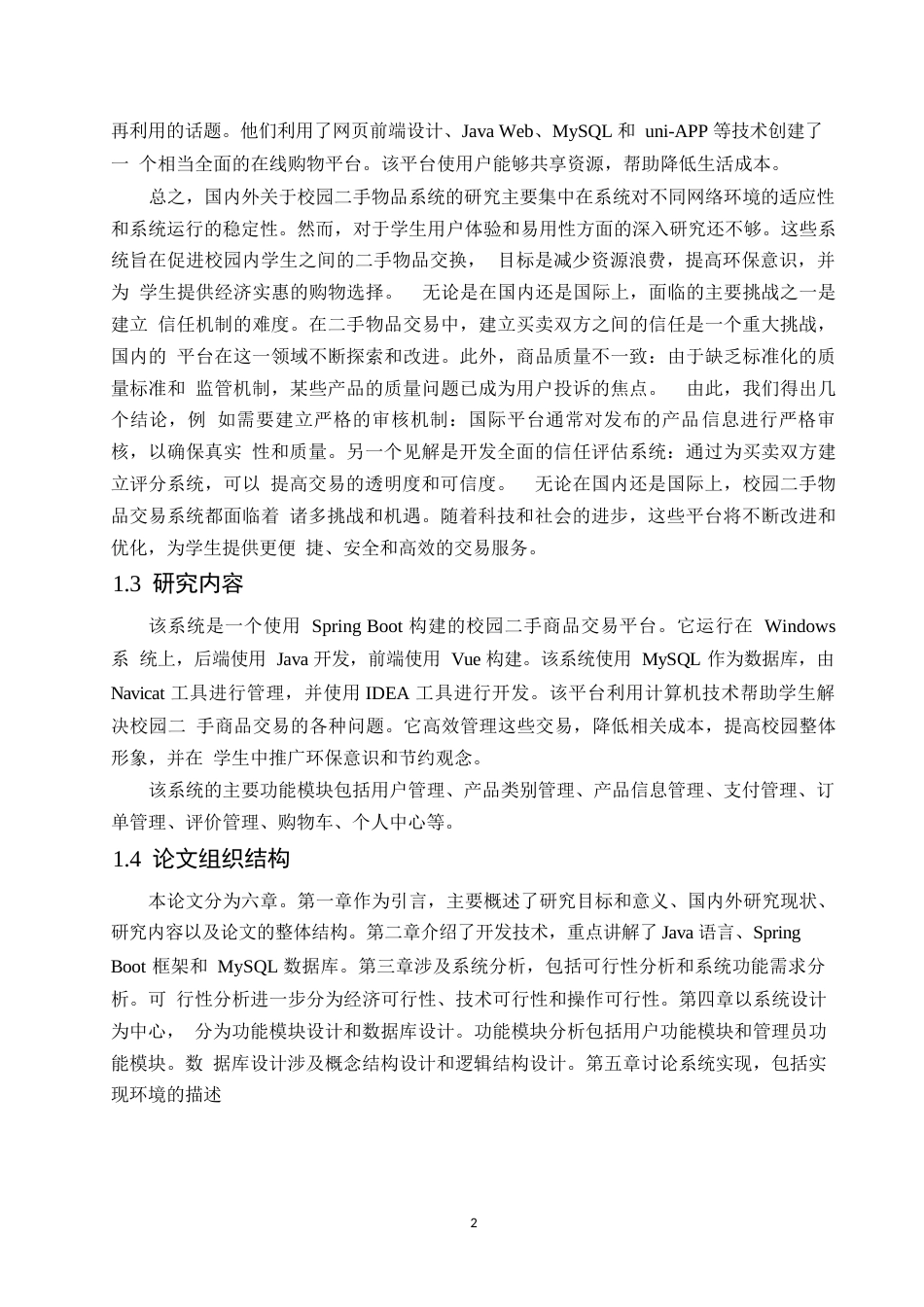 25年WP计算机科学与技术_关键词：网上二手交易；购物；Spring；Boot；MySQL-约20446字符.docx_第6页