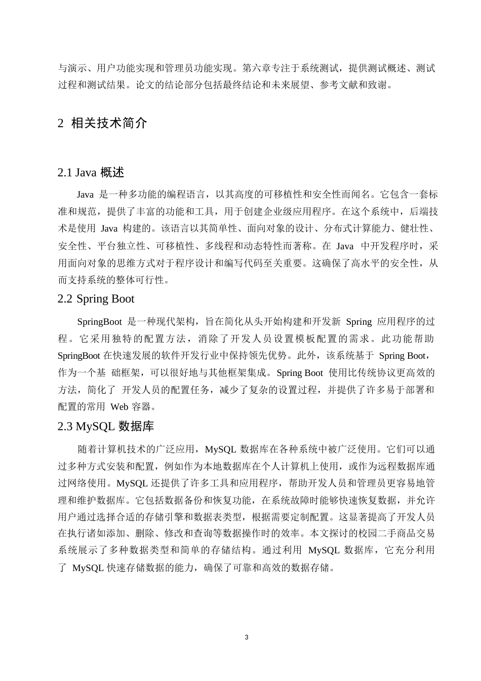 25年WP计算机科学与技术_关键词：网上二手交易；购物；Spring；Boot；MySQL-约20446字符.docx_第7页