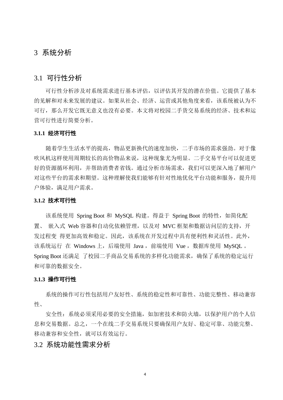 25年WP计算机科学与技术_关键词：网上二手交易；购物；Spring；Boot；MySQL-约20446字符.docx_第8页