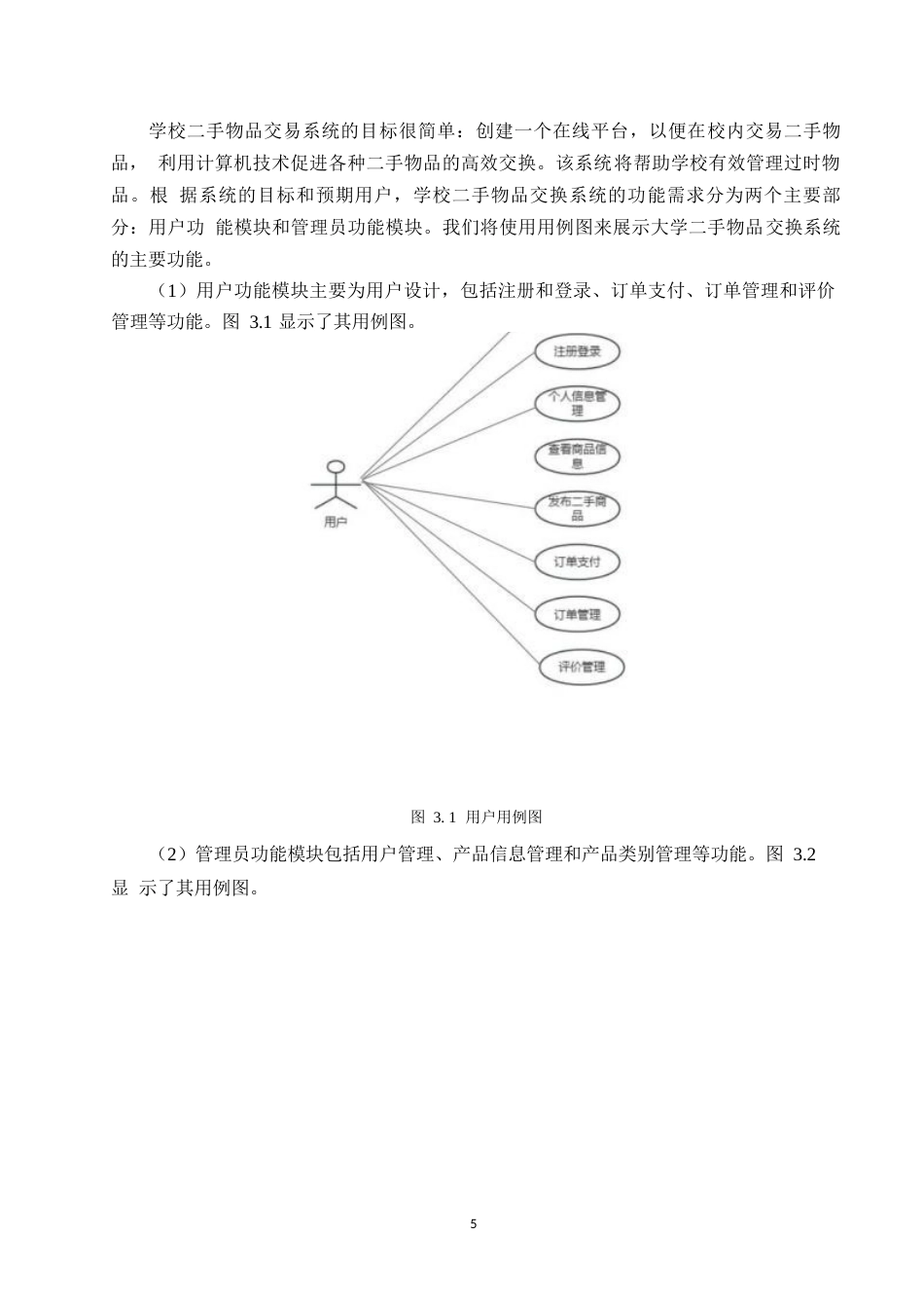 25年WP计算机科学与技术_关键词：网上二手交易；购物；Spring；Boot；MySQL-约20446字符.docx_第9页
