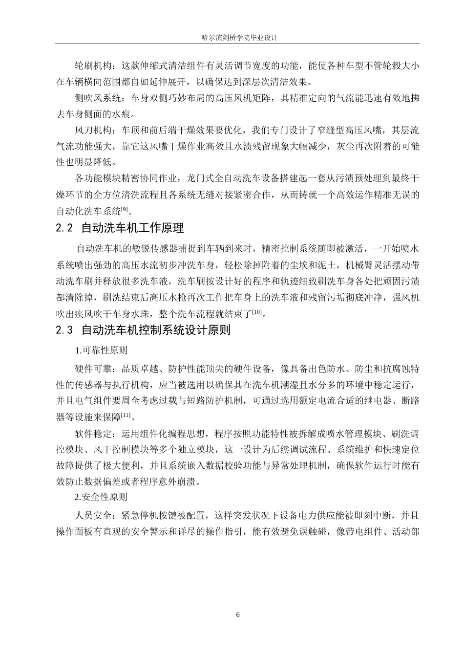 25年WP电气工程及其自动化-基于PLC的自动洗车机控制系统设计-2.140-15113.docx_第10页