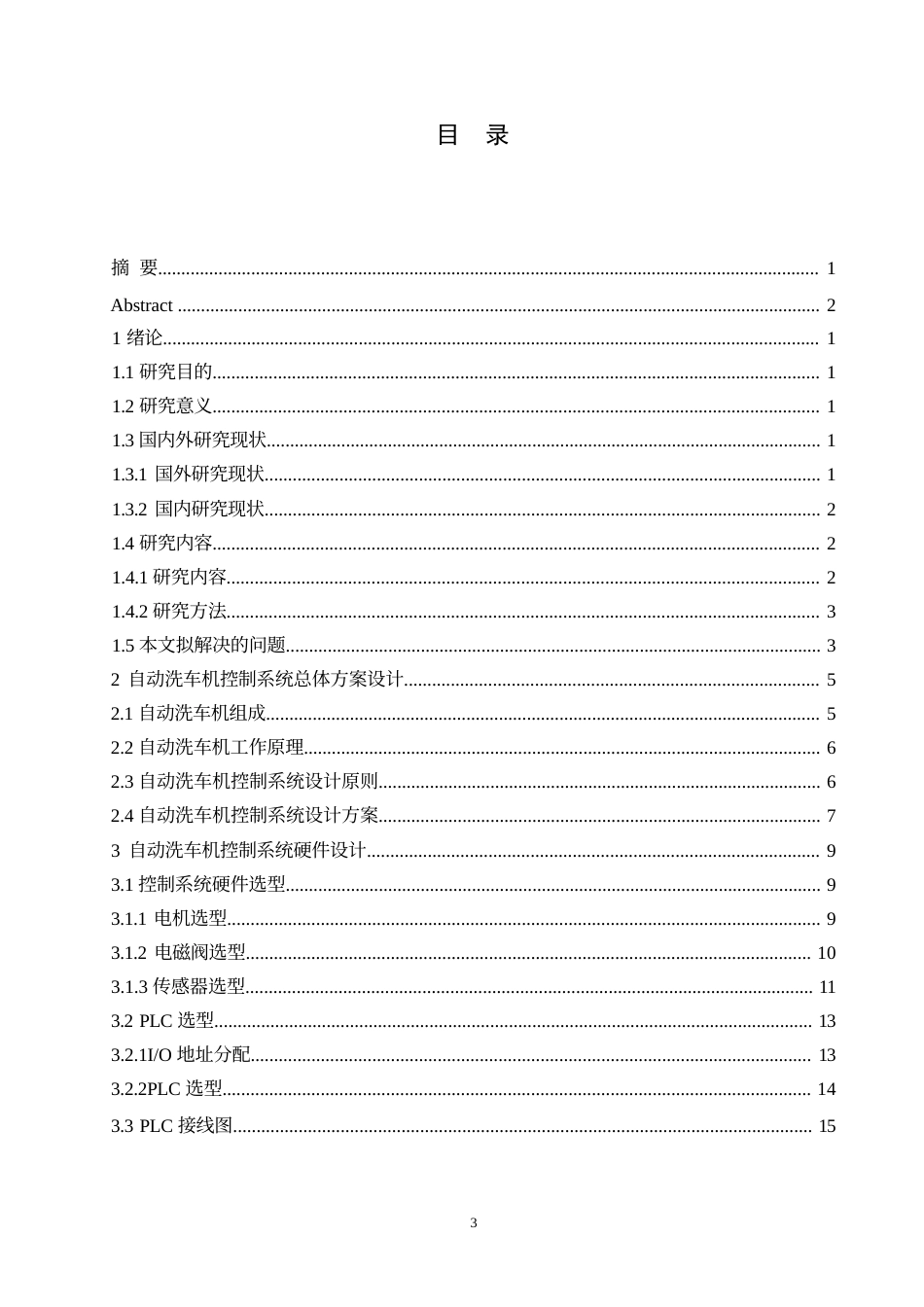 25年WP电气工程及其自动化-基于PLC的自动洗车机控制系统设计-2.140-15113.docx_第3页