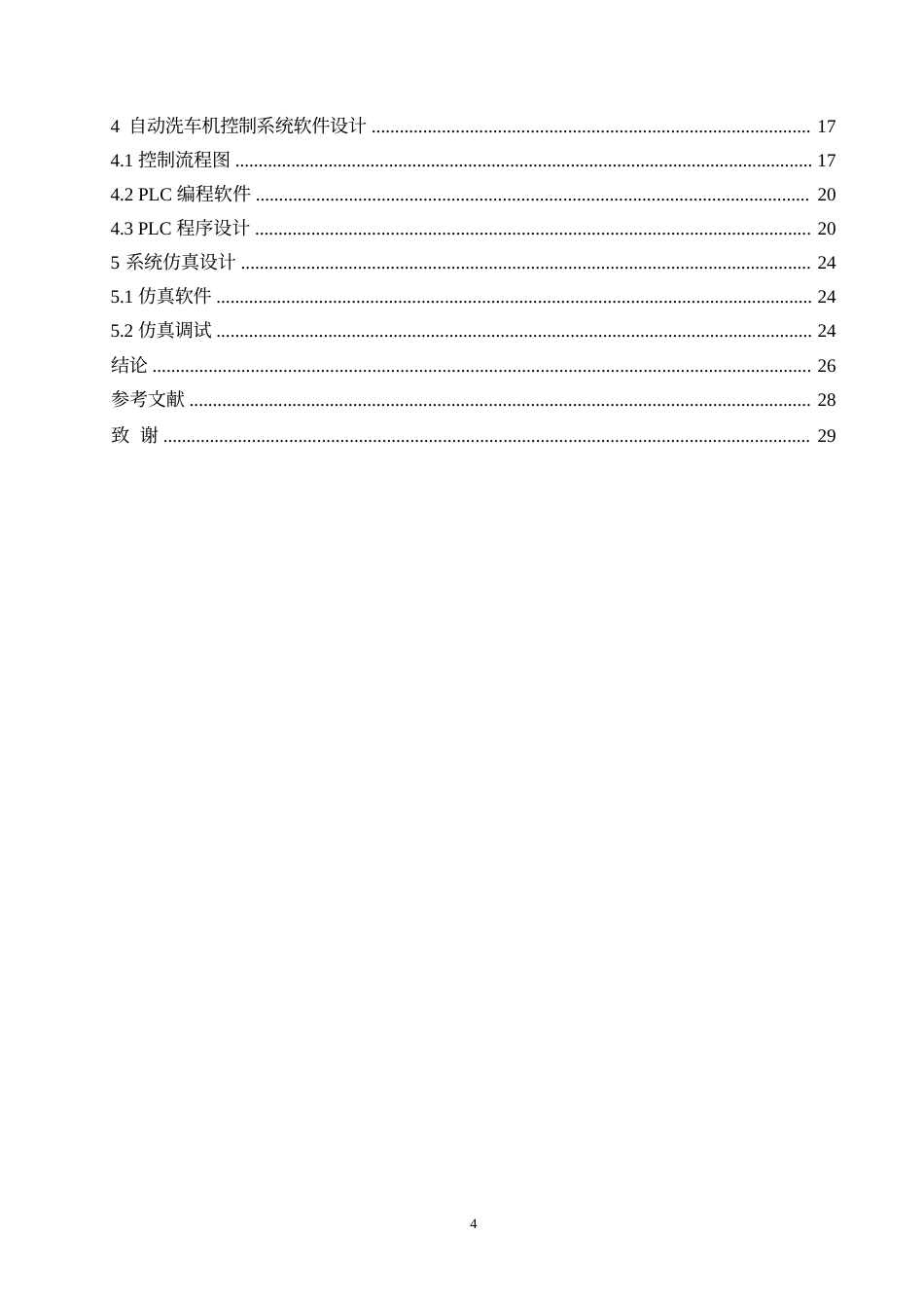 25年WP电气工程及其自动化-基于PLC的自动洗车机控制系统设计-2.140-15113.docx_第4页