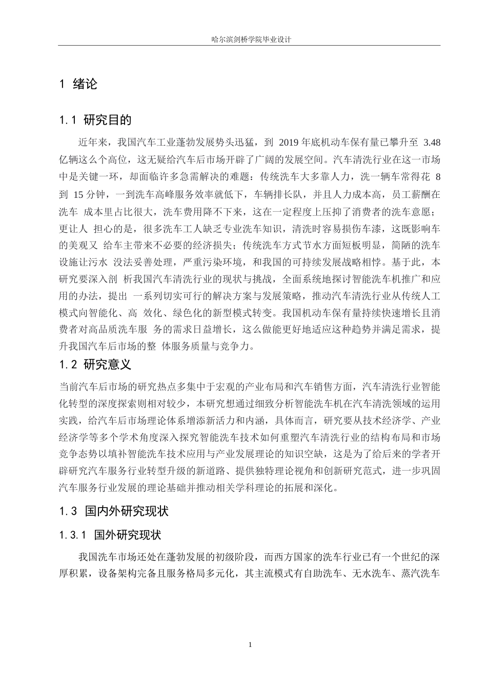 25年WP电气工程及其自动化-基于PLC的自动洗车机控制系统设计-2.140-15113.docx_第5页