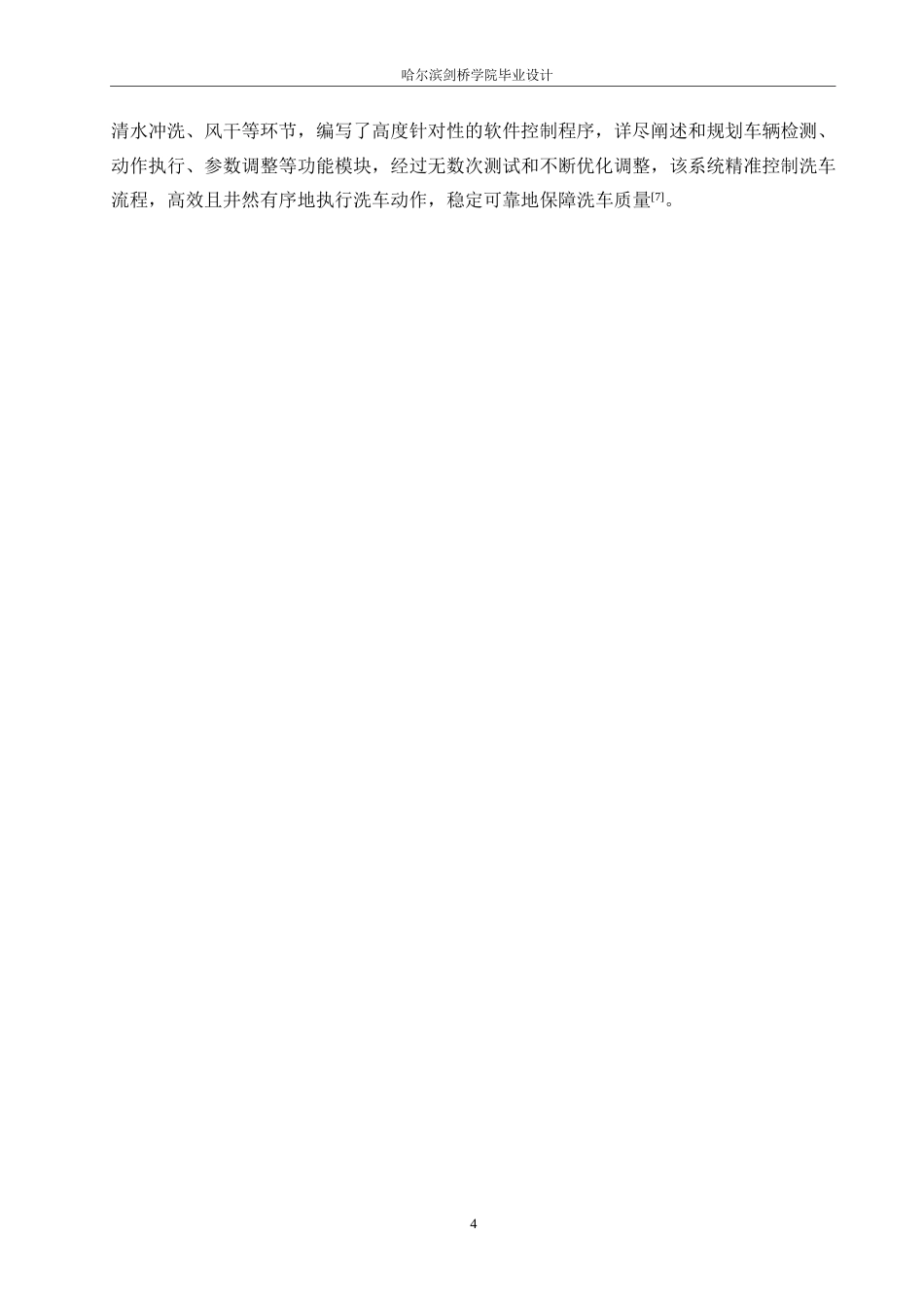 25年WP电气工程及其自动化-基于PLC的自动洗车机控制系统设计-2.140-15113.docx_第8页
