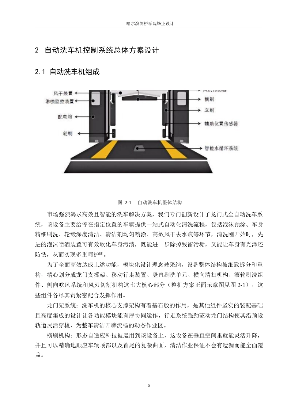 25年WP电气工程及其自动化-基于PLC的自动洗车机控制系统设计-2.140-15113.docx_第9页