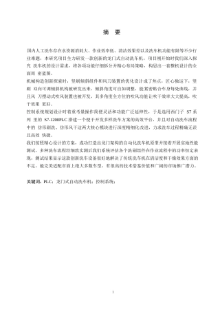 25年WP电气工程及其自动化-基于PLC的自动洗车机控制系统设计-2.140-15113.docx