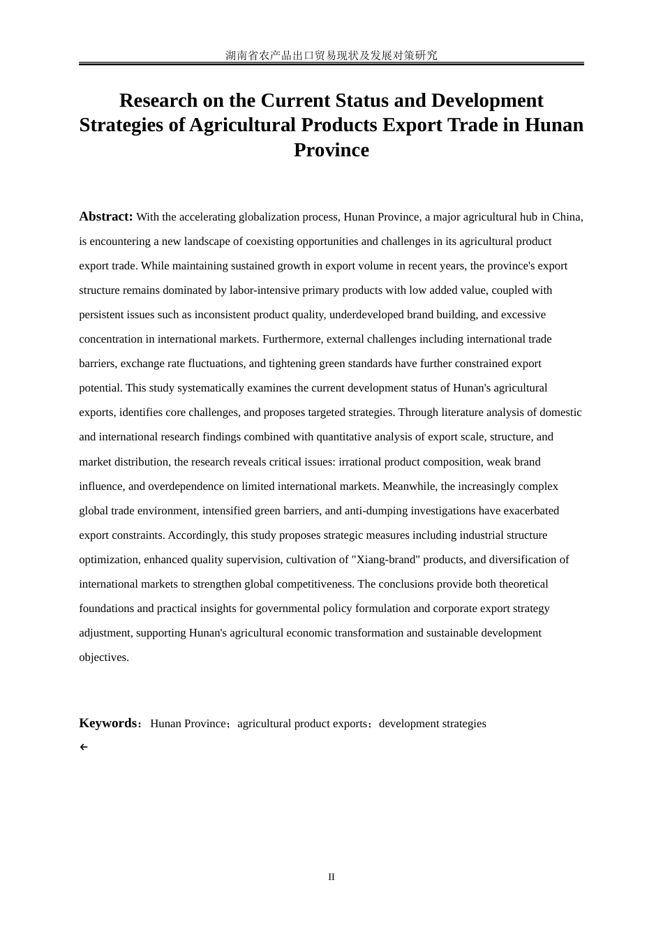 25年WP国际经济与贸易-湖南省农产品出口贸易现状及发展对策研究7.420-21075.doc_第4页