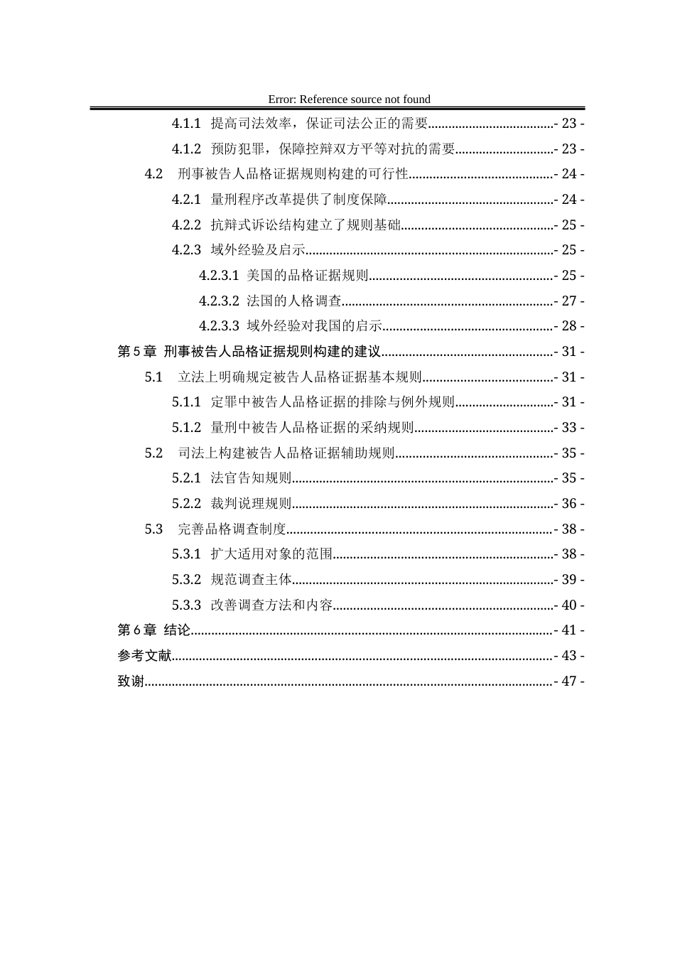 25年WP法学 刑事被告人品格证据规则研究20.45-AI1.15-约32386字符.docx_第8页