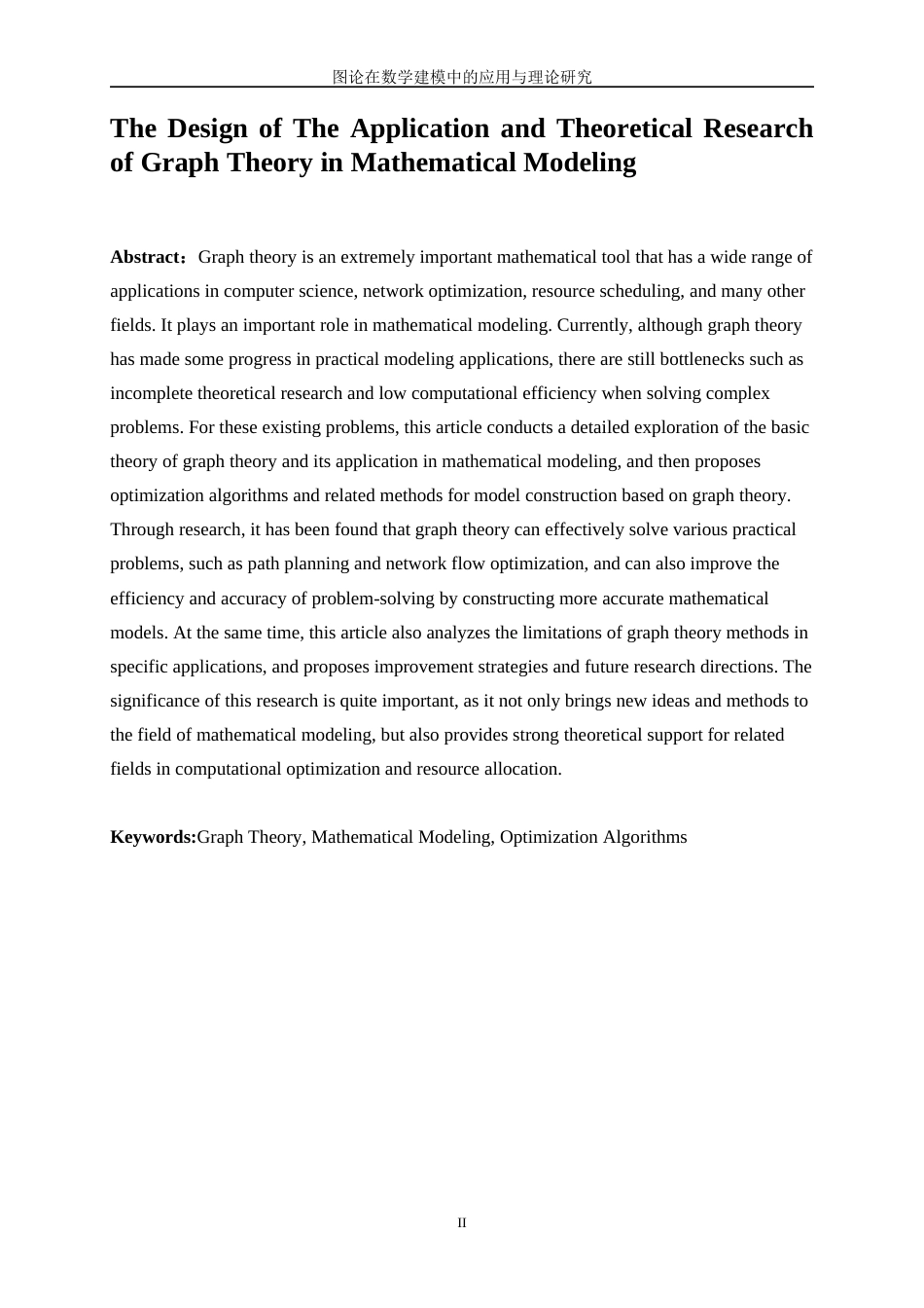 25年WP数据科学与大数据技术-图论在数学建模中的理论与应用探索2.970-20579.docx_第3页