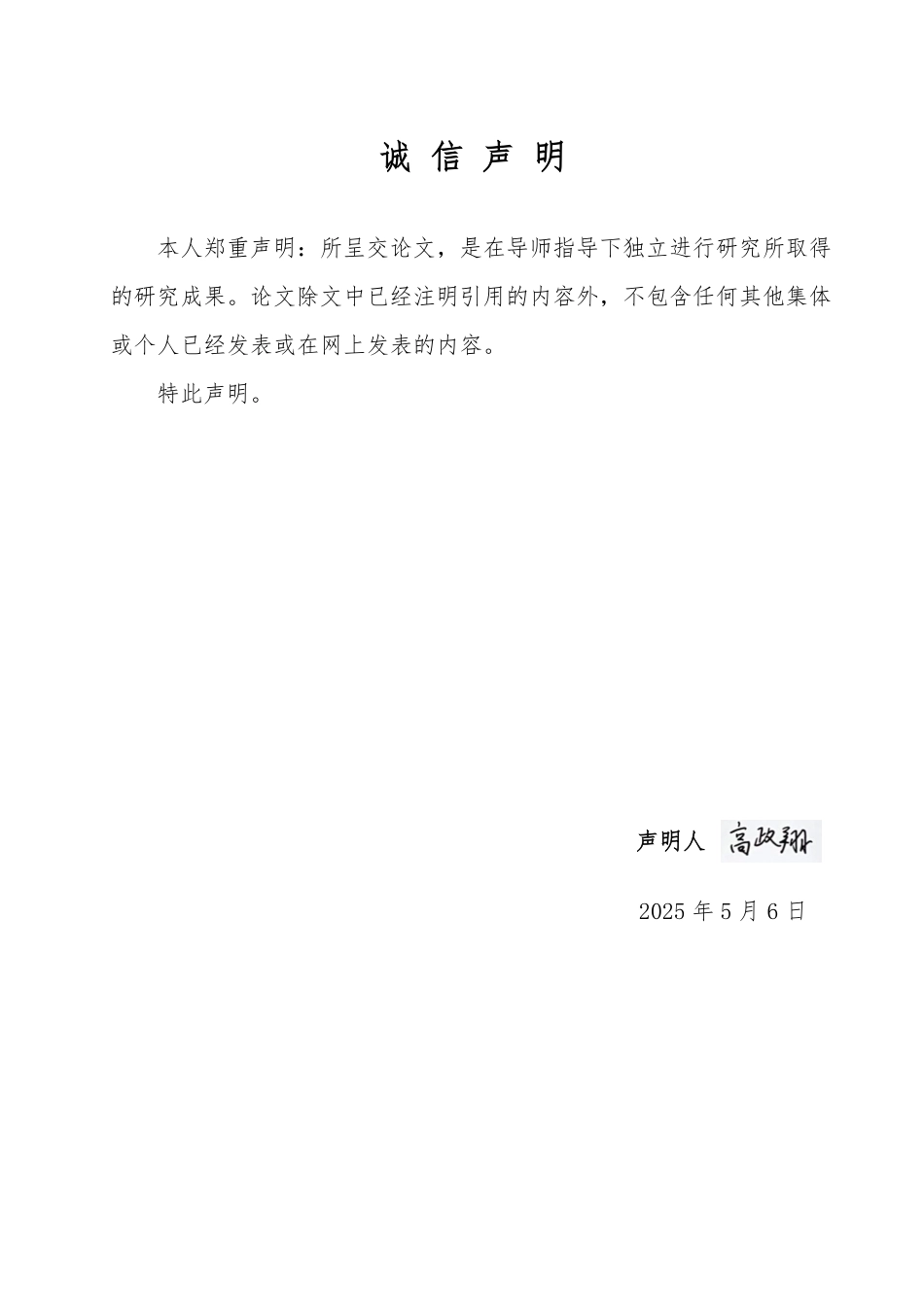25年WP会计学 小鹏汽车环境会计信息披露的问题探究14.14-AI24.54-约15360字符.pdf_第1页