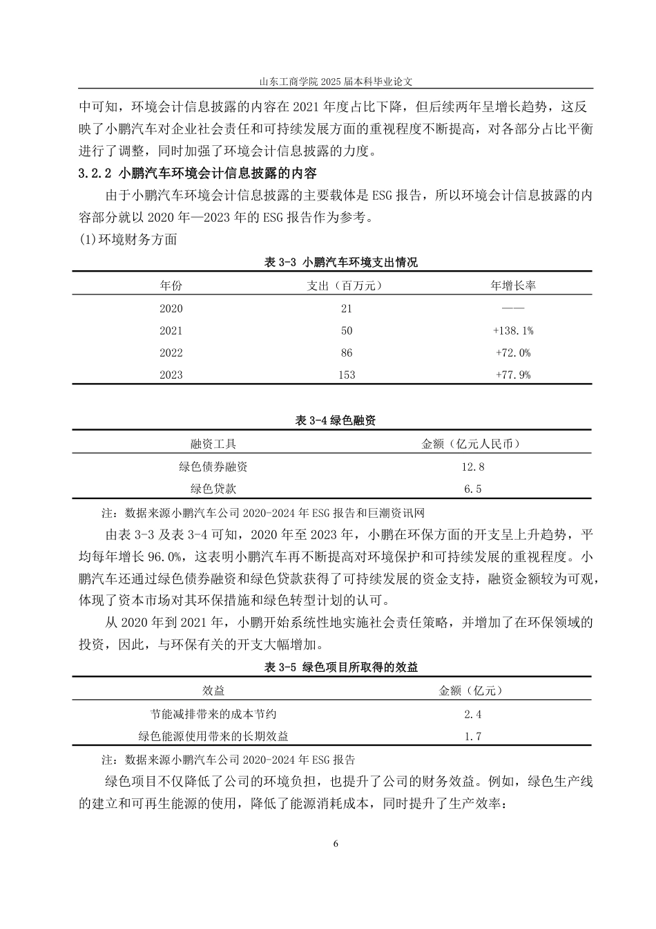 25年WP会计学 小鹏汽车环境会计信息披露的问题探究14.14-AI24.54-约15360字符.pdf_第10页