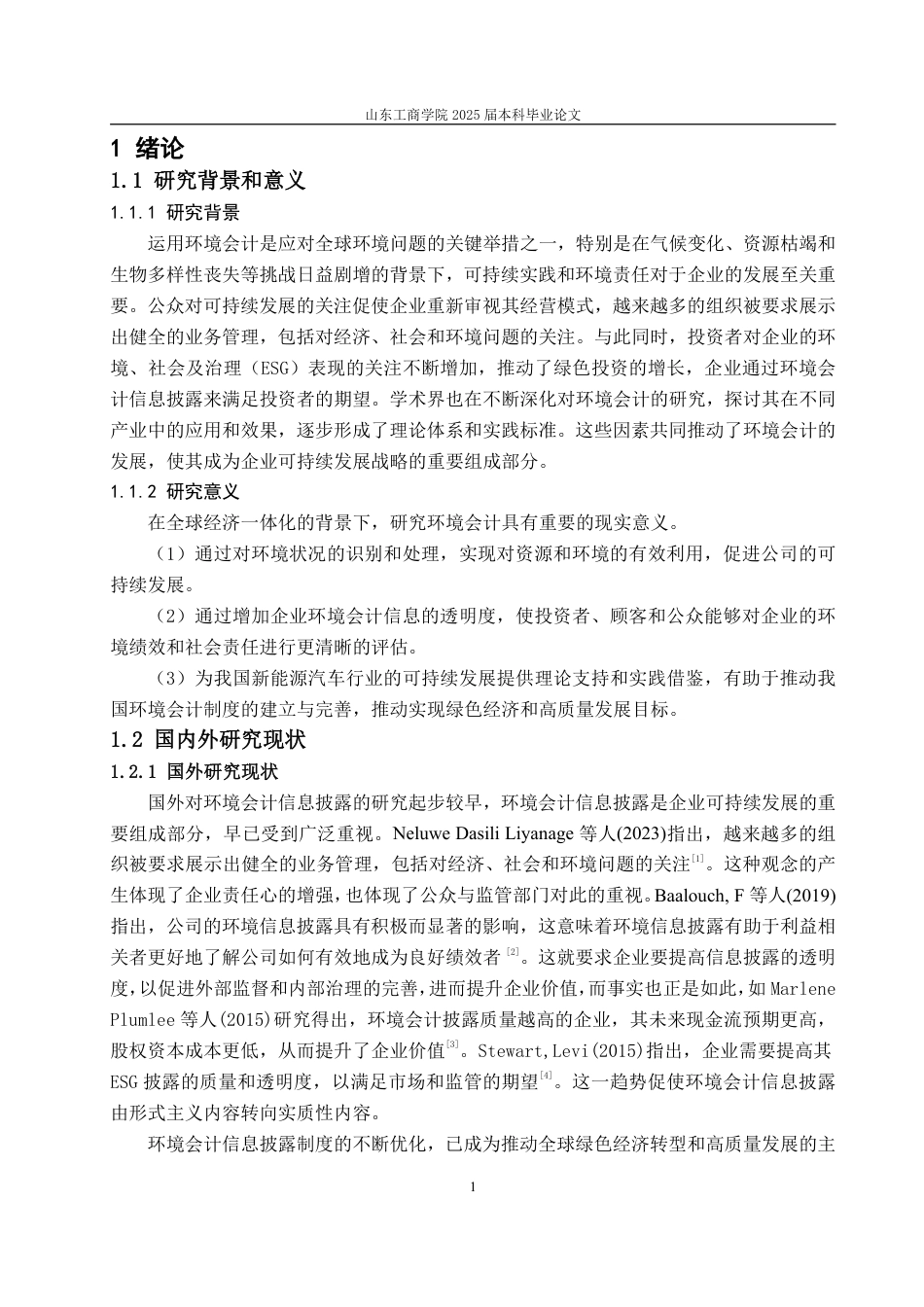 25年WP会计学 小鹏汽车环境会计信息披露的问题探究14.14-AI24.54-约15360字符.pdf_第5页