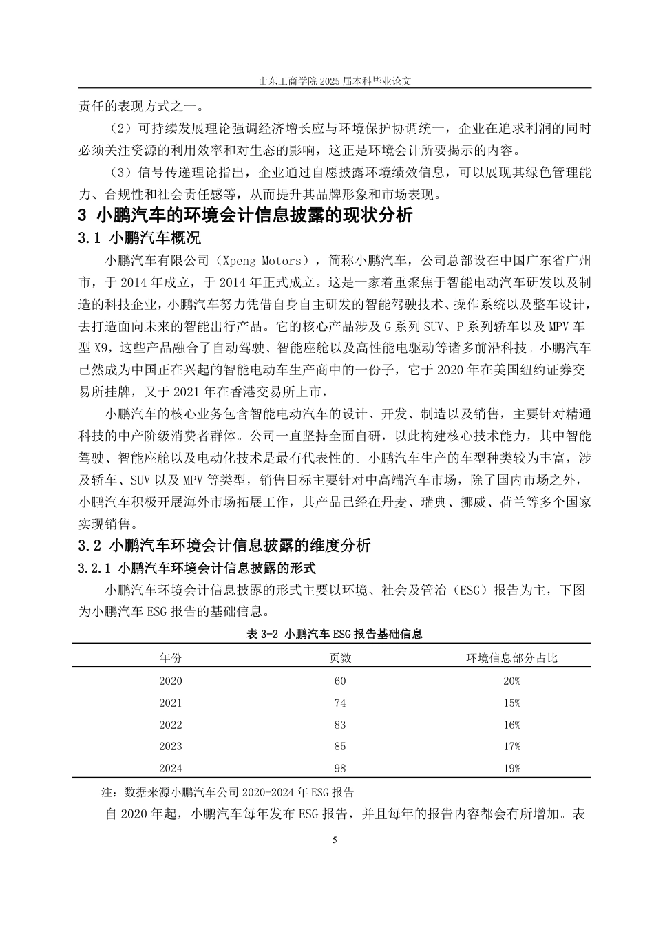 25年WP会计学 小鹏汽车环境会计信息披露的问题探究14.14-AI24.54-约15360字符.pdf_第9页