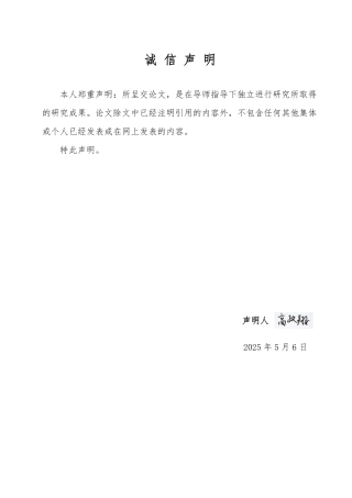 25年WP会计学 小鹏汽车环境会计信息披露的问题探究14.14-AI24.54-约15360字符.pdf